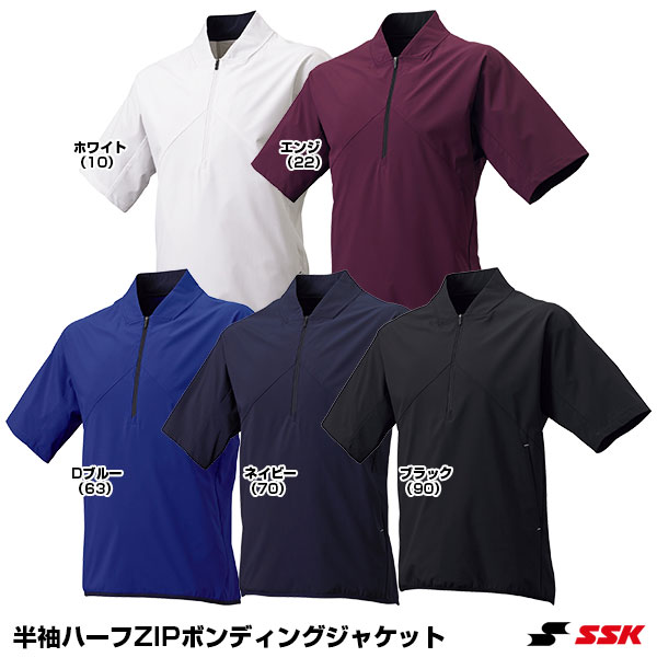 エスエスケイ（SSK）　BWP2003H　半袖ハーフZIPボンディングジャケット　20%OFF　野球用品　2024SS