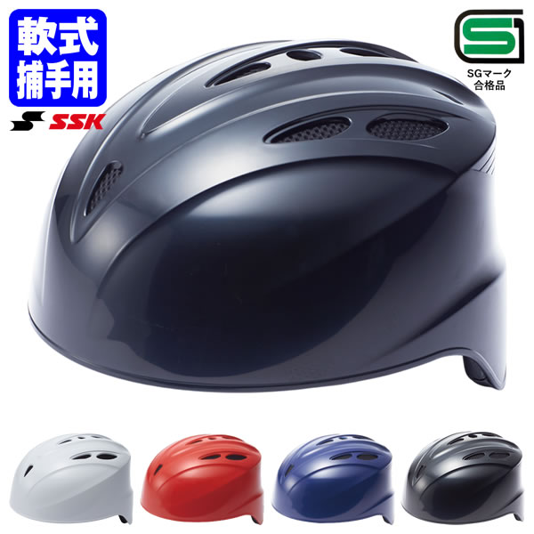 Rakuten - エスエスケイ（SSK） CH410 軟式捕手用ヘルメット キャッチャーヘルメット 軽量設計 エアベンチレーション機能 JSBBマーク入り 野球 2026SS