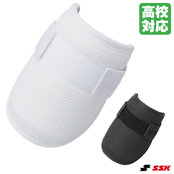 Rakuten - エスエスケイ（SSK） EG001 打者用エルボーガード 軽量タイプ 左右兼用 高校野球対応 野球 2026SS