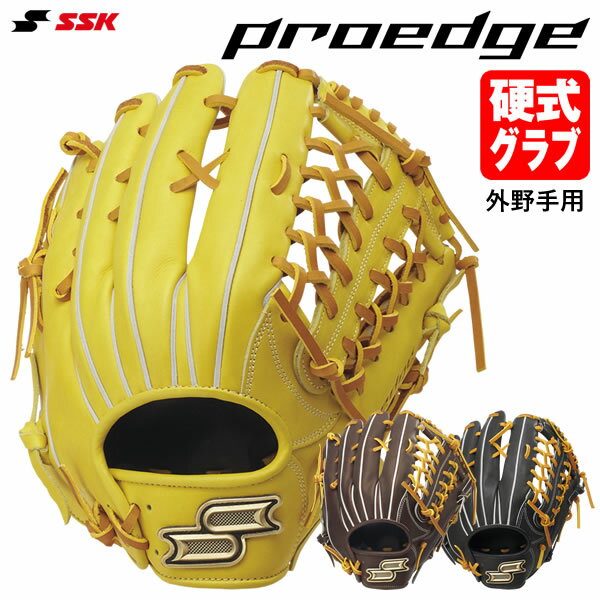 Rakuten - エスエスケイ（SSK） PKB874 硬式用グラブ 外野手用 プロエッジ B 874型 はさみ捕りタイプ 小指二本入 proedge 硬式グラブ グローブ 野球 2026SS