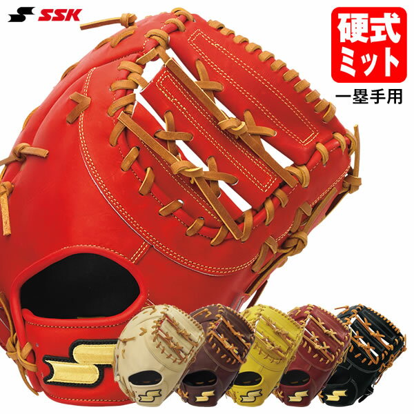乐天商城 - エスエスケイ（SSK） SPF130 硬式用ファーストミット 一塁手用 高校野球対応 硬式特選ミットシリーズ 硬式ミット 野球 2026SS