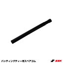 エスエスケイ(SSK) SGR55SG バッティングティー スペアーゴム SGR55用 20%OFF 野球 2024SS