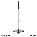 エスエスケイ(SSK) SGR77 バッティングティー 20%OFF 野球用品 2023SS