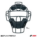 エスエスケイ(SSK) UPKM910S 硬式審判用マスク SGマーク合格品 20%OFF 野球用品 2023SS