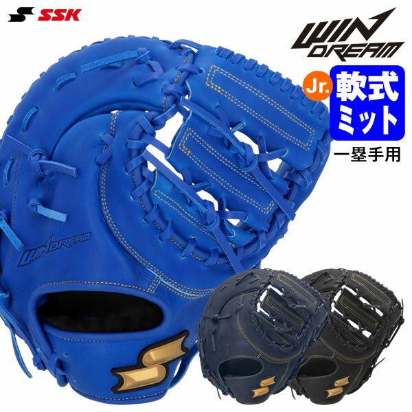 乐天商城 - エスエスケイ（SSK） WJF124 ジュニア軟式用ファーストミット 一塁手用 ウインドリーム 軟式ミット WIN DREAM 野球 2026SS
