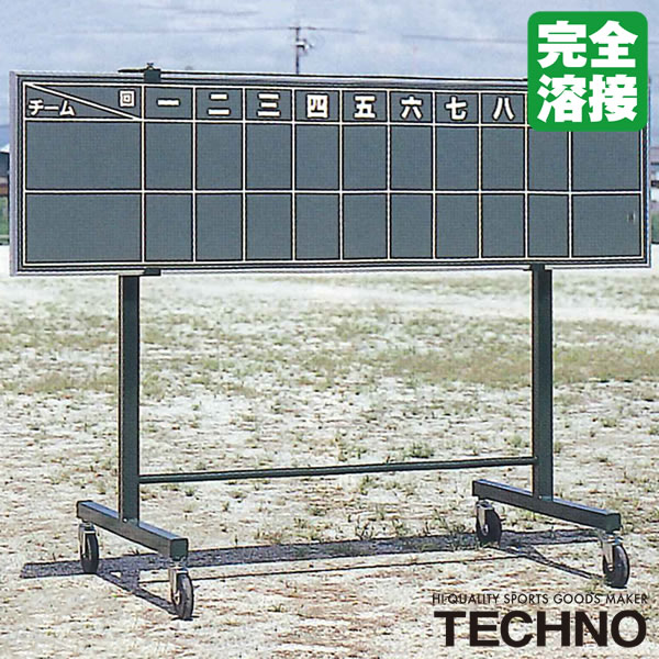 Rakuten - ≪メーカー直送≫テクノ（TECHNO） 1-47-120 スコアボード移動式 完全溶接 高強度 高耐久 高コスパ 送料別途見積り 受注生産 野球 ソフトボール