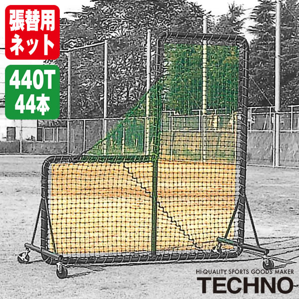 乐天商城 - テクノ（TECHNO） 1-50-123 張替用ピッチャーネット 1.98×1.98m用 ポリエチレン440T/44本無結 受注生産 ネットのみ 野球 ソフトボール