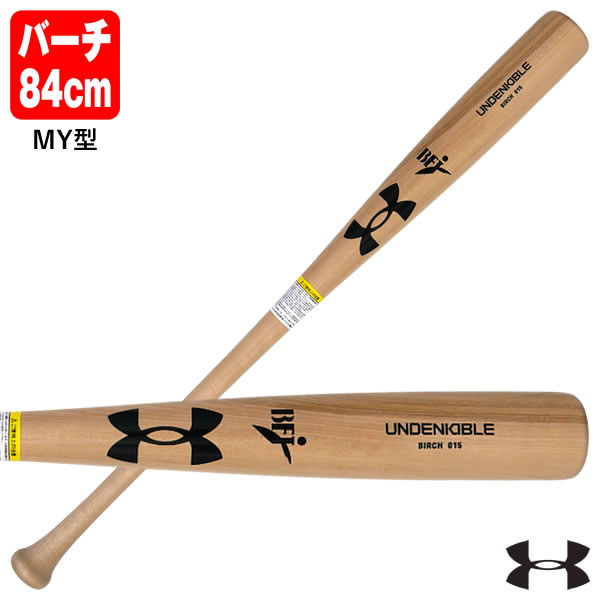 Rakuten - 【即日発送可】アンダーアーマー（UNDER ARMOUR） 6006949 硬式用木製バット バーチ MY型 84cm くり抜き加工 吉田正尚 硬式木製バット 野球