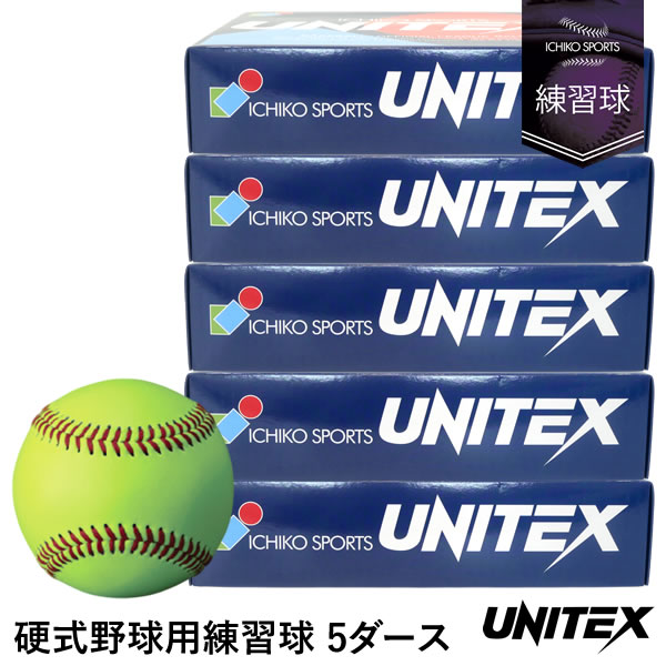 ユニテックス（UNITEX） UB-KB 硬式野球用練習球 5ダース/60球 薄暮用 イエロー ネーム対応無料サービス 一光スポーツ 硬式球 ボール キャッチボールや守備練習におすすめ