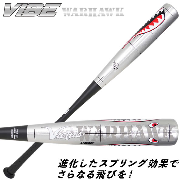 楽天市場】ビクタス バット 84cmの通販