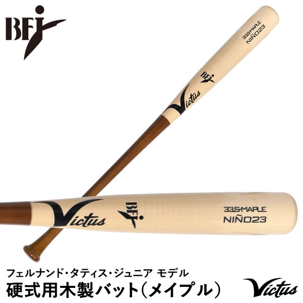 【あす楽対応】ヴィクタス（Victus） VRWMJNINO23 硬式用木製バット メイプル フェルナンド タティス ジュニア モデル JAPAN PRO RESERVE BFJマーク付き タティスJr. 野球 ビクタス