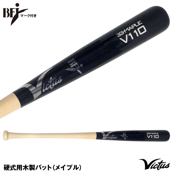 【あす楽対応】ヴィクタス（Victus） VRWMJV110 硬式用木製バット メイプル JAPAN PRO RESERVE BFJマーク付き 野球用品 ビクタス
