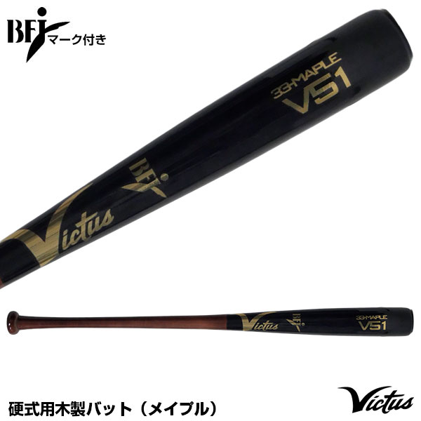 【あす楽対応】ヴィクタス（Victus） VRWMJV51 硬式用木製バット メイプル JAPAN PRO RESERVE BFJマーク付き 野球用品 ビクタス