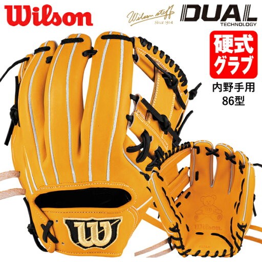 【即日発送可】ウイルソン(Wilson) HWK86H 硬式用グラブ 内野手用 86型 Wilson Staff DUAL 小指2本入れ推奨 USオリジナル型 ウイルソンスタッフ デュアル コユニ 硬式グラブ グローブ 20%OFF 野球 2024FW 【即日発送可】ウイルソン(Wilson) HWK86H 硬式用グラブ 内野手用 86型 Wilson Staff DUAL 小指2本入れ推奨 USオリジナル型 ウイルソンスタッフ デュアル コユニ 硬式グラブ グローブ 20%OFF 野球 2024FW