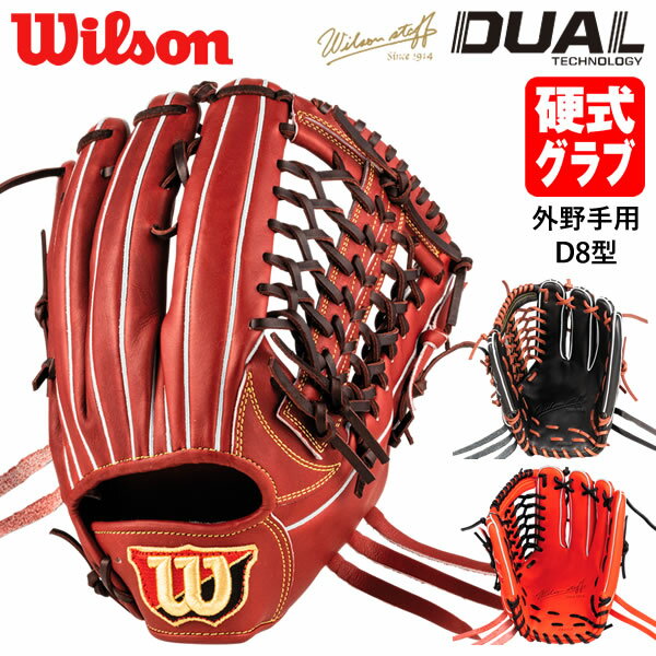 楽天市場】ウィルソン デュアル(用途(野球・ソフトボール用品 楽天市場】ウィルソン デュアル(用途(野球・ソフトボール用品