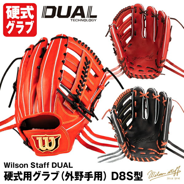 楽天市場】wilson staff dual 硬式 外野の通販