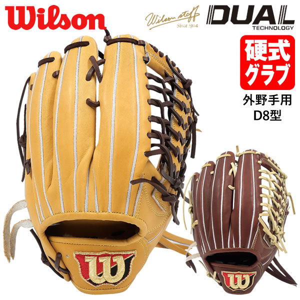 楽天市場】wilson d8 外野 硬式の通販 楽天市場】wilson d8 外野 硬式の通販