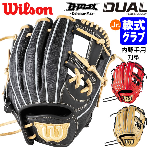 楽天市場】ウィルソン デュアル ジュニア(用途(野球・ソフトボール用品)全内野手用)(スポーツ・アウトドア)の通販 楽天市場】ウィルソン デュアル ジュニア(用途(野球・ソフトボール用品)全内野手用)(スポーツ・アウトドア)の通販