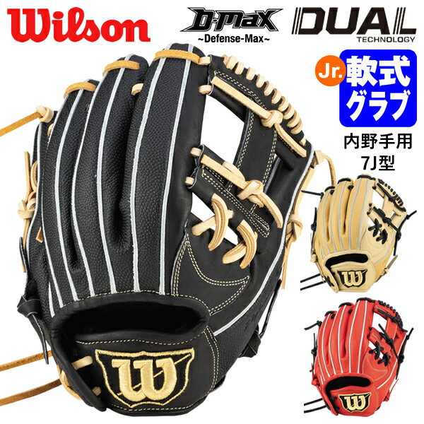 楽天市場】ウィルソン デュアル(用途(野球・ソフトボール用品 楽天市場】ウィルソン デュアル(用途(野球・ソフトボール用品