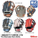 【あす楽対応】ウィルソン（Wilson） 一般軟式用グラブ(内野手用) 27型 The Wannabe Hero DUAL WBW100933 WBW100934 WBW100935 WBW100936 野球用品 グローブ RHI27T 2022AW