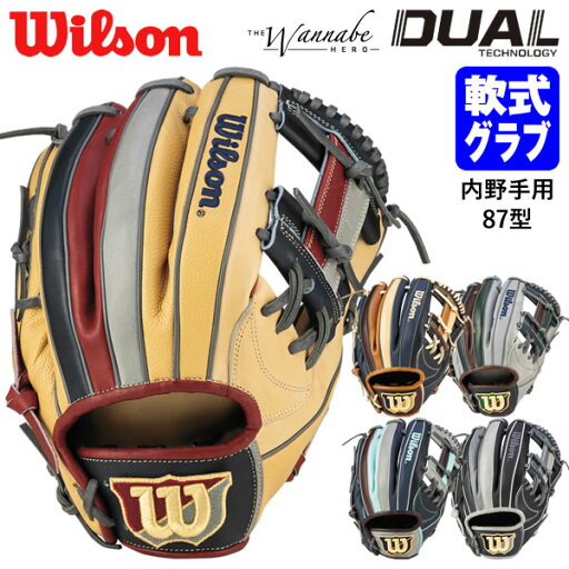 【即日発送可】ウイルソン(Wilson) RHX87H 一般軟式用グラブ 内野手用 87型 The Wannabe Hero DUAL 小指2本入れ推奨 USオリジナル型 ワナビーヒーロー デュアル WBW101772 WBW101774 WBW101776 WBW101778 WBW101780 コユニ 軟式グラブ グローブ 野球 2024SS 【即日発送可】ウイルソン(Wilson) RHX87H 一般軟式用グラブ 内野手用 87型 The Wannabe Hero DUAL 小指2本入れ推奨 USオリジナル型 ワナビーヒーロー デュアル WBW101772 WBW101774 WBW101776 WBW101778 WBW101780 コユニ 軟式グラブ グローブ 野球 2024SS