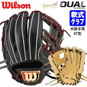 【あす楽対応】ウイルソン（Wilson） RWX87H 一般軟式用グラブ 内野手用 87型 Wilson Staff DUAL 小指2本入れ推奨 コユニ USオリジナル型 WBW101716 WBW101717 ウイルソンスタッフ デュアル グローブ 軟式グラブ 20%OFF 野球 2024SS