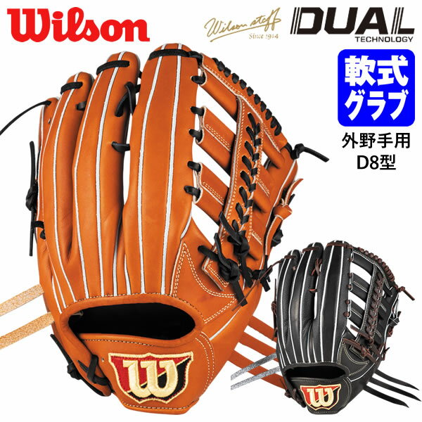 楽天市場】wilson staff 軟式 外野の通販 楽天市場】wilson staff 軟式 外野の通販