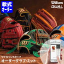 ＜受注生産＞ウイルソン（Wilson） 軟式用オーダーグラブ ミット ウイルソンスタッフ カスタムオーダーグラブ DUAL対応 WILSON STAFF オーダーシミュレーション グローブ ウィルソン 10 OFF 野球