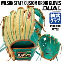 【あす楽対応】ウイルソン（Wilson） 一般軟式用グラブ（内野手用） 87型(2022モデル) 外崎修汰モデル M チャップマンモデル Wilson Staff DUAL カスタムオーダーグラブ GSオリジナル 野球用品 グローブ WSDRGC-GS20 GSOG-W