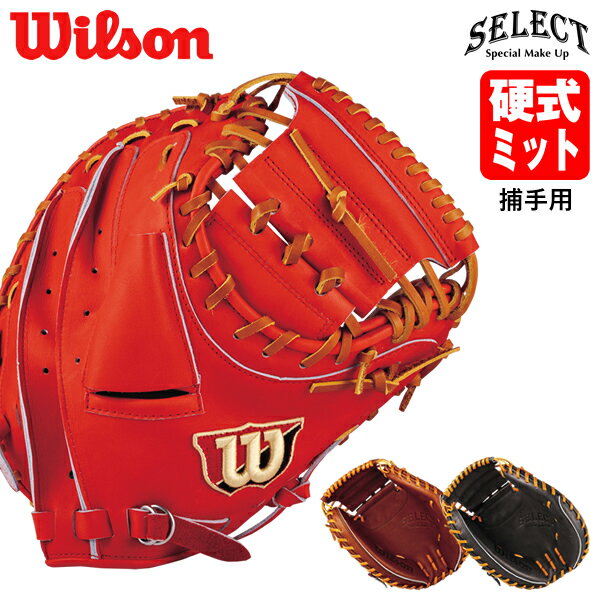 楽天市場】ウィルソン キャッチャーミット(スポーツ 楽天市場】ウィルソン キャッチャーミット(スポーツ