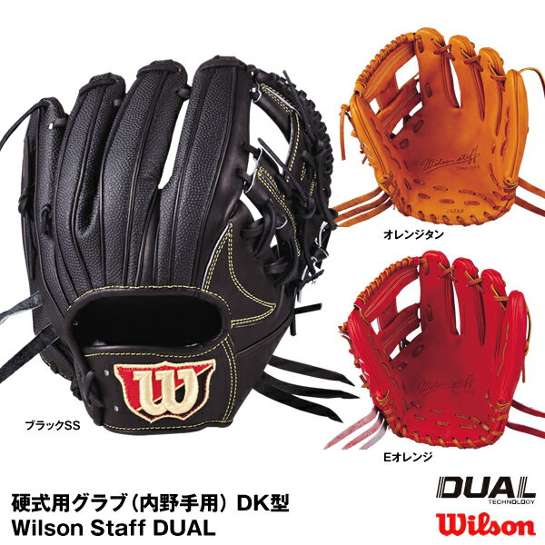 ウィルソン（Wilson）　WTAHWTDKH　硬式用グラブ（内野手用）　DK型　Wilson Staff DUAL　野球用品　グローブ　2021SS