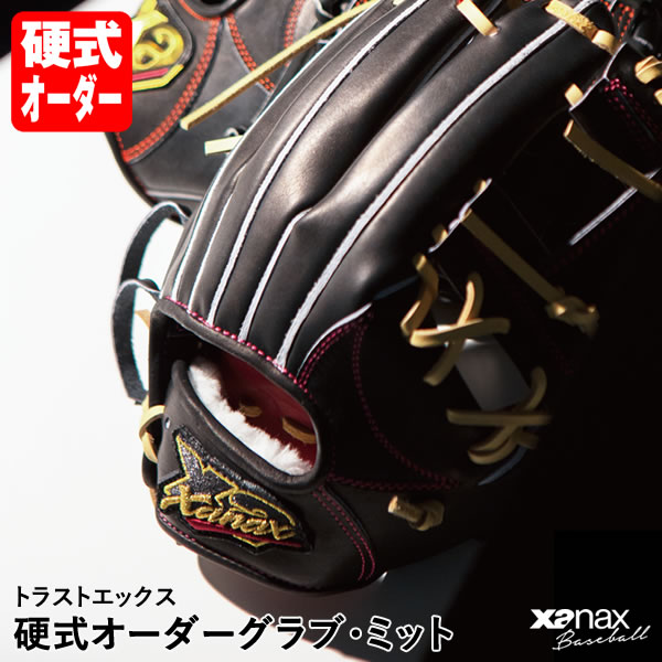 楽天市場】ザナックス 硬式グラブ トラストプロの通販 楽天市場】ザナックス 硬式グラブ トラストプロの通販