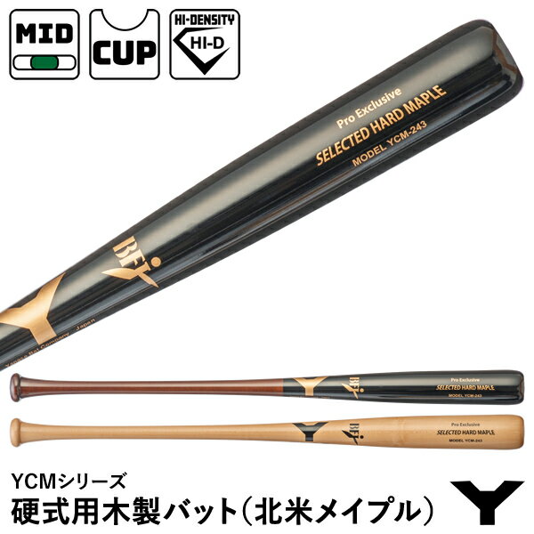 【あす楽対応】ヤナセバット（YANASE BAT） YCM-243 硬式用木製バット 北米メイプル ミドルバランス YCMシリーズ 硬式木製バット 野球用品 2023SS