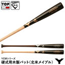 【あす楽対応】ヤナセバット（YANASE BAT） YCM-002 硬式用木製バット 北米メイプル トップバランス YCMシリーズ 硬式木製バット 野球 2024SS