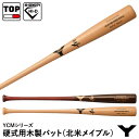 【あす楽対応】ヤナセバット（YANASE BAT） YCM-107 硬式用木製バット 北米メイプル トップバランス くり抜き加工 YCMシリーズ 硬式木製バット 野球 2024SS