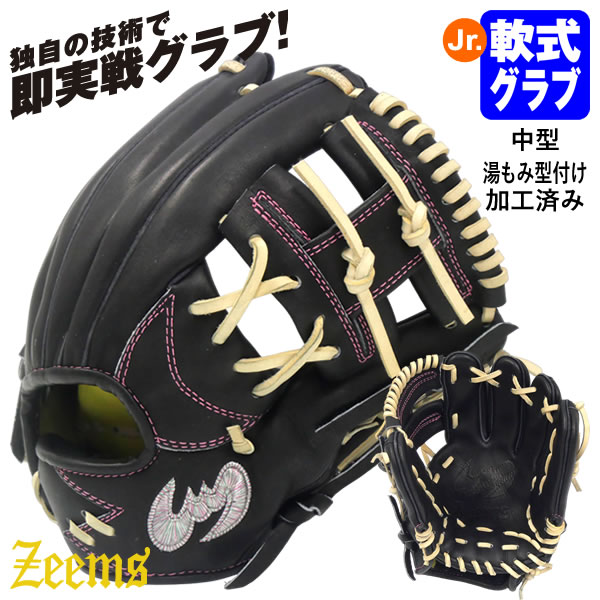 ジームス（Zeems） 20CJN4 少年軟式用グラブ 中型 湯もみ型付け加工済み ブラック×キャメル紐 αバックスタイル ジュニア 軟式グラブ グローブ 20%OFF 野球 2024SS