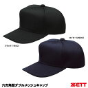 ゼット(ZETT) BH131N 六方角型ダブルメッシュキャップ 20%OFF 野球 2024SS