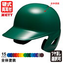 ＜受注生産＞ゼット（ZETT） 硬式打者用ヘルメット 全体塗装 カラーオーダー プロステイタス 両耳付き つや消し選択可 BHL180 BHLP10 PROSTATUS 10%OFF 野球
