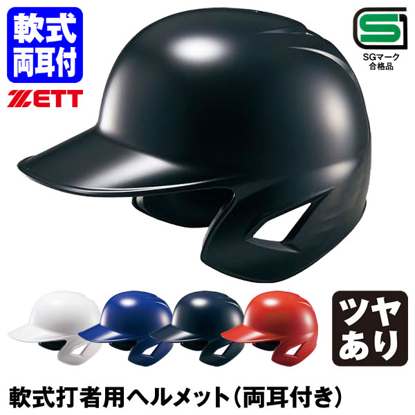 楽天市場】野球 ヘルメット 10個の通販 楽天市場】野球 ヘルメット 10個の通販