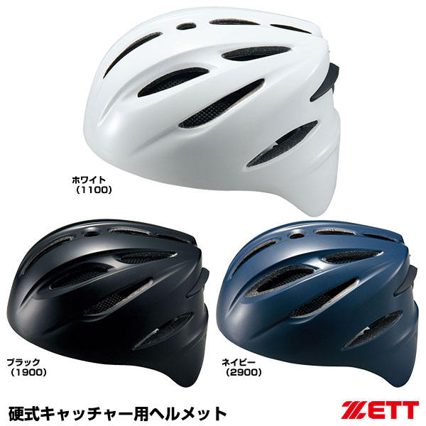 ゼット（ZETT） BHL400 硬式キャッチャー用ヘルメット 20%OFF 野球用品 2023SS