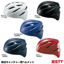 ゼット（ZETT） BHL40R 軟式キャッチャー用ヘルメット 20%OFF 野球用品 2023SS