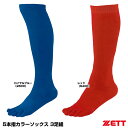 【あす楽対応】ゼット（ZETT） BK035CLG BK035COG 5本指カラーソックス 3足組 野球用品 2023SS その1