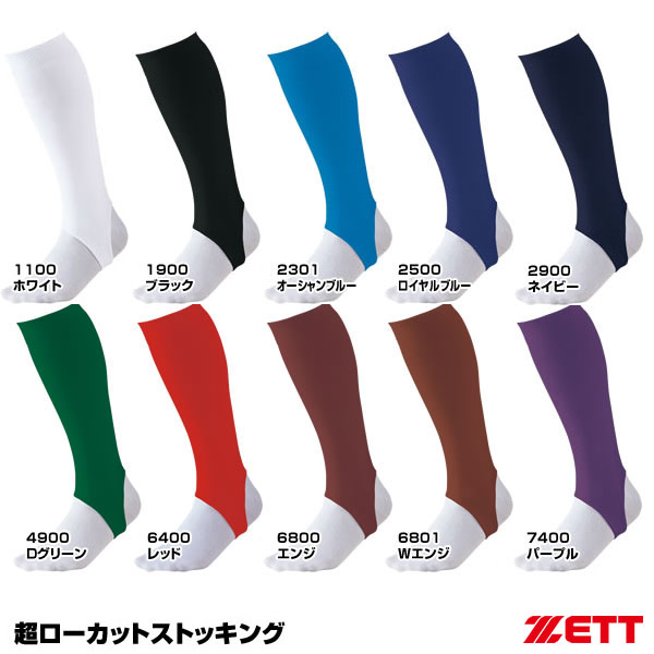 ゼット（ZETT）　BK85A　超ローカットストッキング　20%OFF　野球用品　2022SS