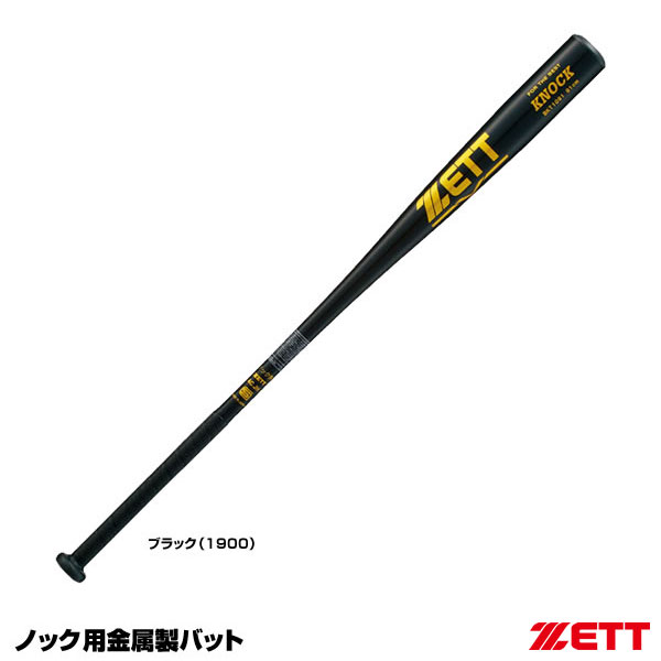 ゼット ZETT BKT1091 金属製ノックバット 91cm 硬式・軟式・ソフトボール兼用 20%OFF 野球 2024SS