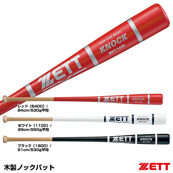 バット ゼット（ZETT） BKT1450 木製ノックバット 朴+メイプル4面貼り 硬式・軟式用 20%OFF 野球 2024SS