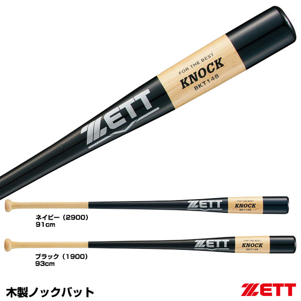 ゼット（ZETT） BKT148 木製ノックバット 朴＋メイプル4面貼り 硬式・軟式用 20%OFF 野球用品 2024SS