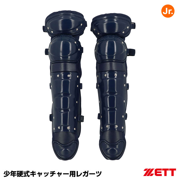 ゼット（ZETT） BL21A 少年硬式キャッチャー用レガーツ ボーイズリーグ指定品 レガース 20%OFF 野球 2024SS