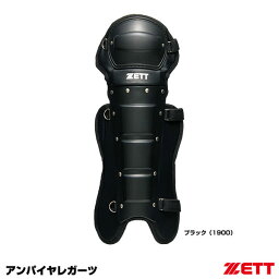 ゼット（ZETT） BLL113A 審判用レガーツ アンパイヤレガーツ レガース 20%OFF 野球 2024SS