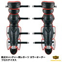 ＜受注生産＞ゼット（ZETT） BLL39L 軟式キャッチャー用レガーツ プロステイタス 軟式キャッチャーズギア オーダーシステム カラーオーダー 軟式野球用レガーツ レガース レッグガード 野球