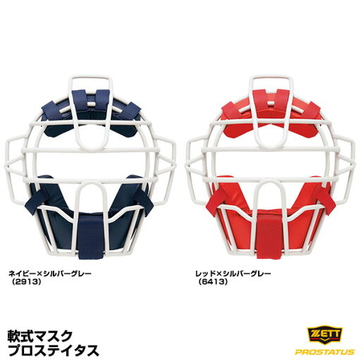 ゼット(ZETT) BLM3218C 軟式キャッチャー用マスク プロステイタス SGマーク合格品 20%OFF 野球 2024SS ゼット(ZETT) BLM3218C 軟式キャッチャー用マスク プロステイタス SGマーク合格品 20%OFF 野球 2024SS